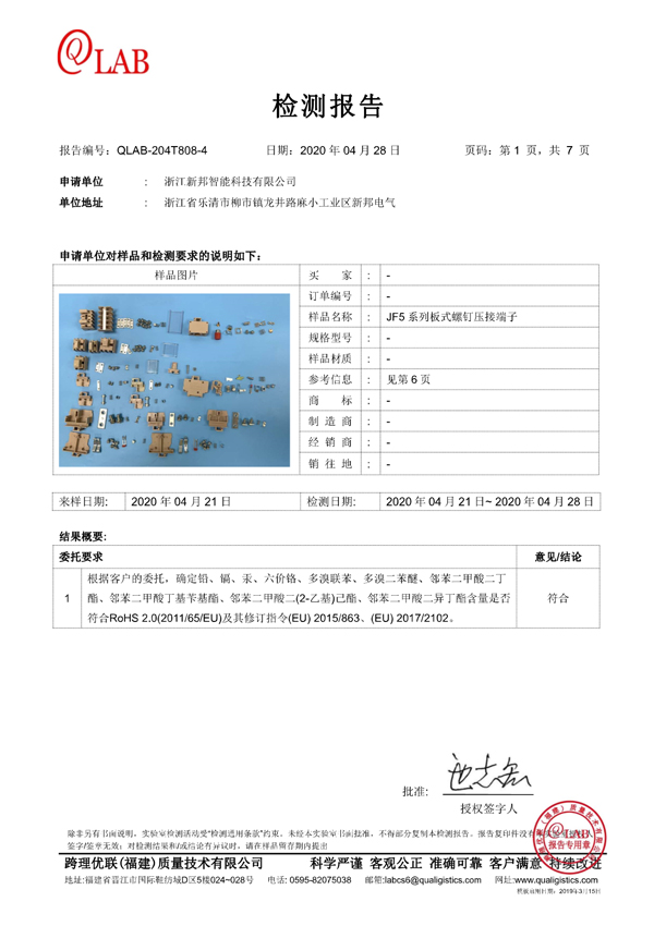 JF5-Series-RoHS-test-certification