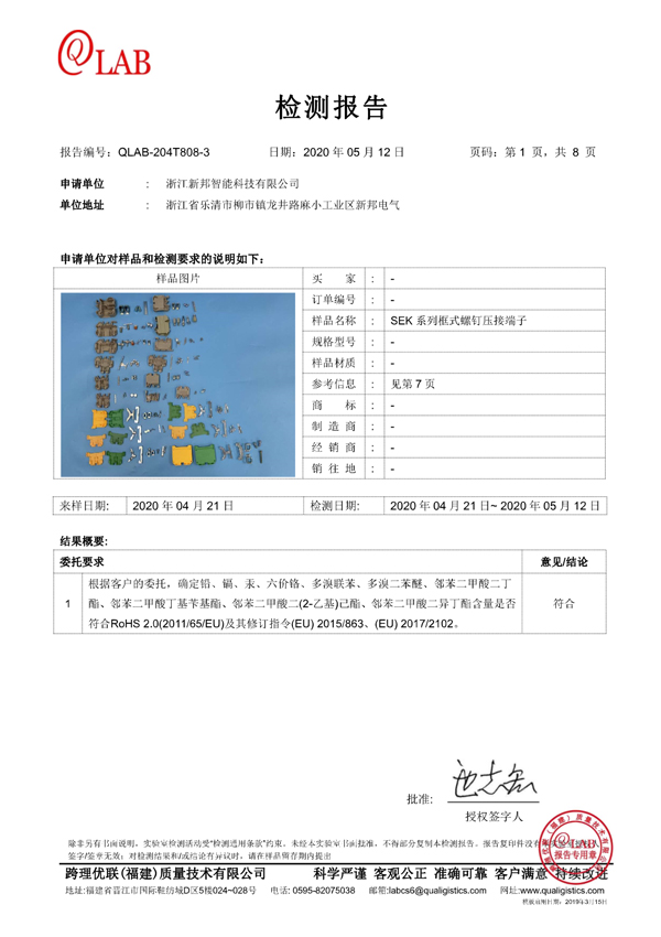 SEK-Series-RoHS-test-certification