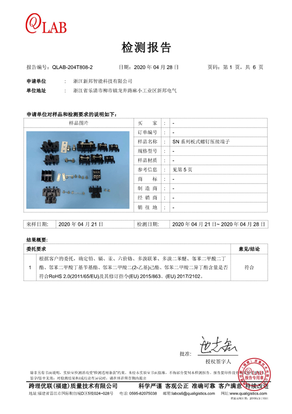 Сертификати санҷиши SN-Series-RoHS