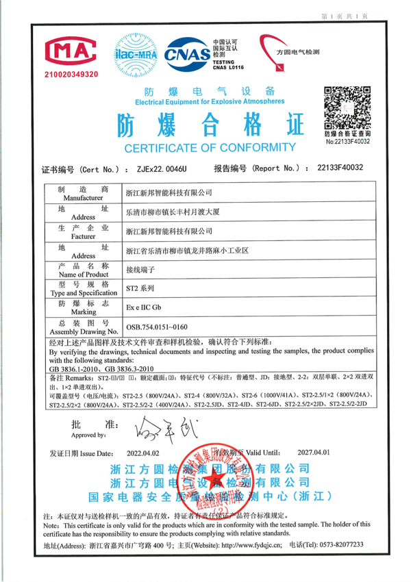 ST2-Series-EX-certification