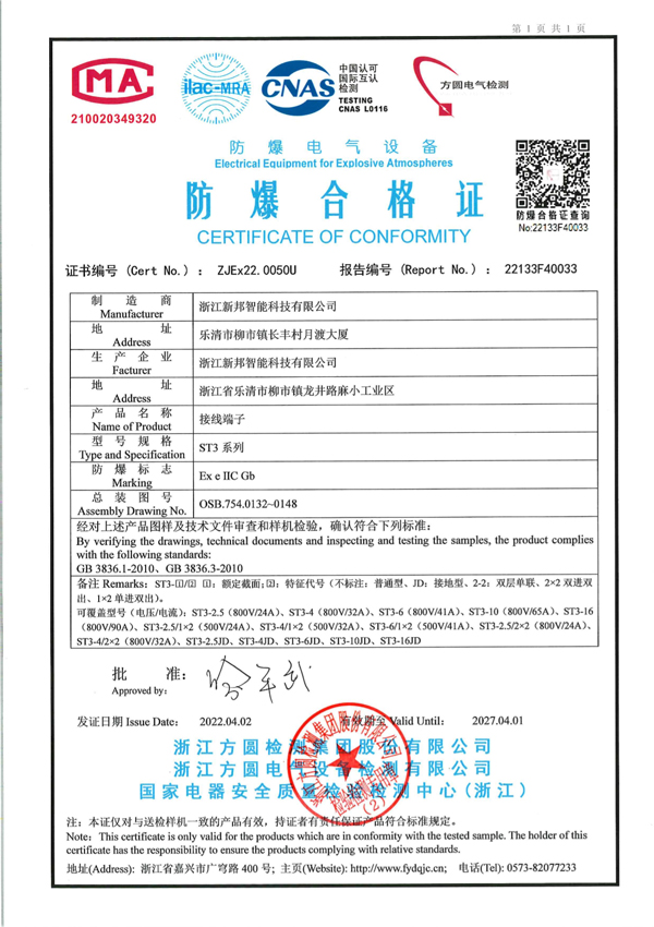 ST3-मालिका-EX-प्रमाणीकरण
