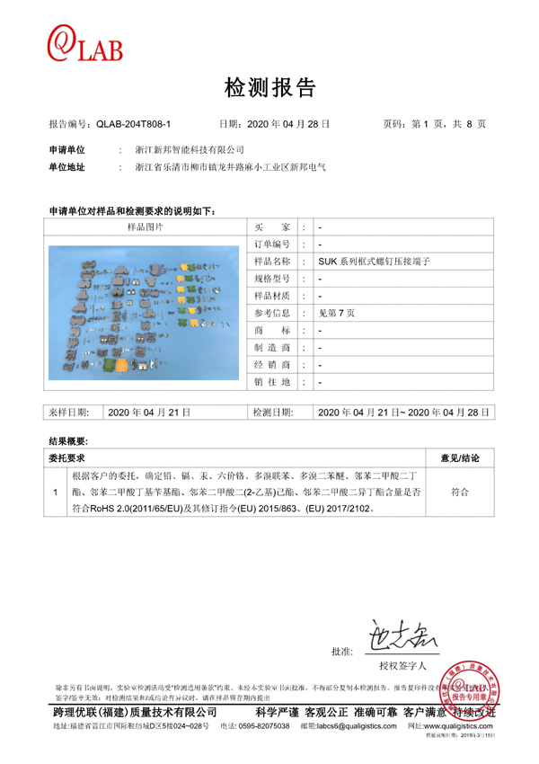 SUK-Series-RoHS-test-certification