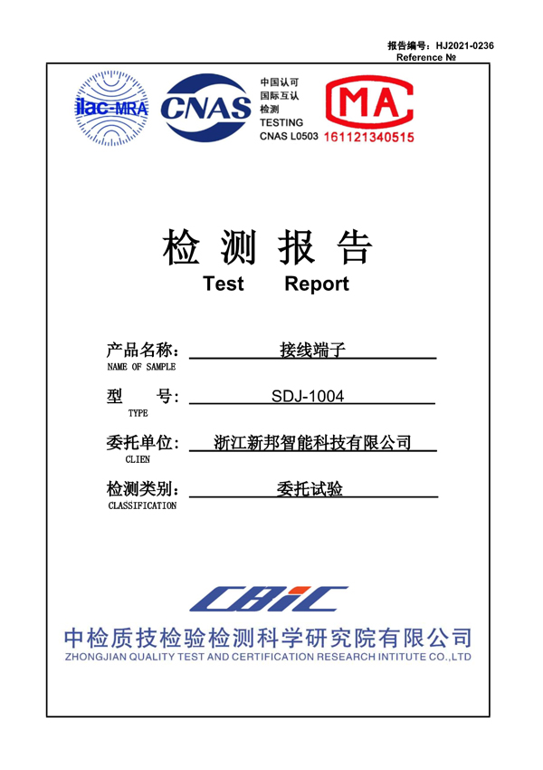 SDJ-TEST-REPORT