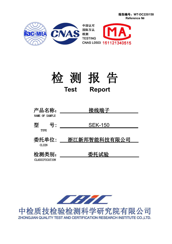 SEK-TEST-REPORT